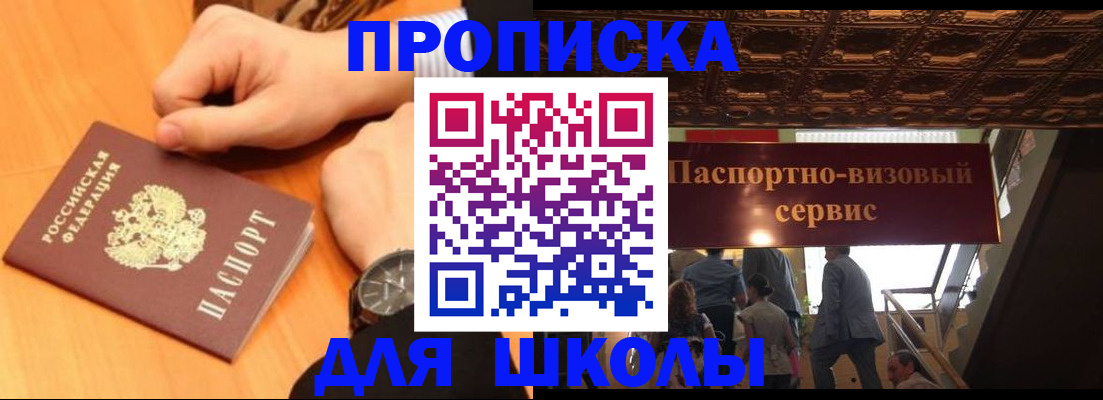 регистрация для школы в Асбесте