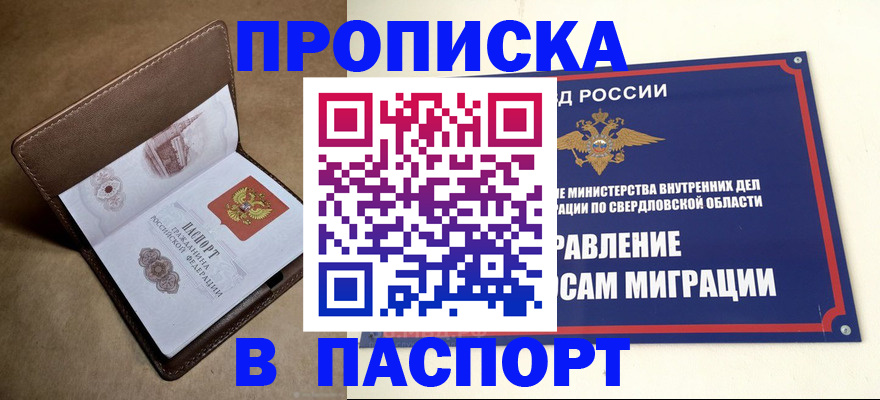 где прописаться в Асбесте